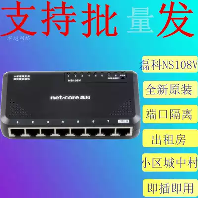 Original spot Leike NS108V switch 8-port curing VLAN 100-megabit anti-loop community broadband dedicated