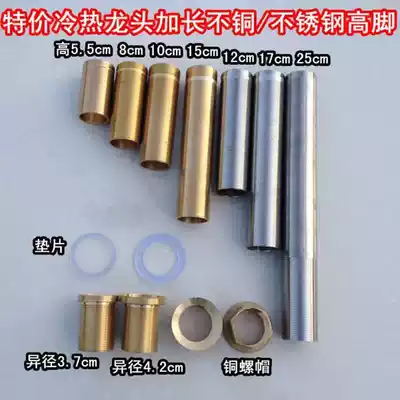 Faucet universal fixed base Single hole hot and cold faucet fixed foot Reducer high foot extension copper nut fastener