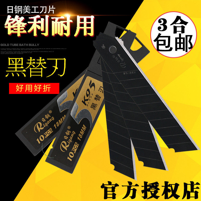 Nippon Steel RG-K95 Large Black Blade Blade 18mm Art Blade Wallpaper Blade Paper Blade Cutting