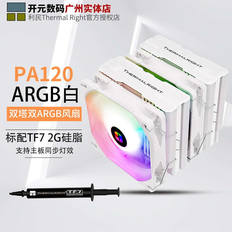 Limin PA120 SE ARGB Double Tower Double Fan Six Tube CPU Radiator Mute Desktop Computer AM4