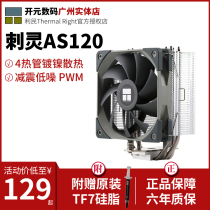 Limin AS120 AS120PLUS multi-platform 115X LGA1200 AM4 CPU radiator CPU fan