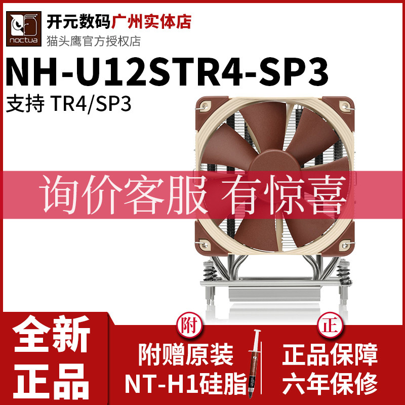 Off-the-shelf owl NH-U14S U12S U9 TR4-SP3 X399 TR4 SP3 CPU radiator