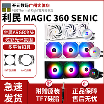 Limin FM EX 360 240 120 black white ARGB integrated water-cooled multi-platform CPU radiator