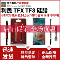 Limin TF8 1 2G TFX 2G thermal silicone grease laptop graphics card CPU thermal paste thermal conductive 13 8