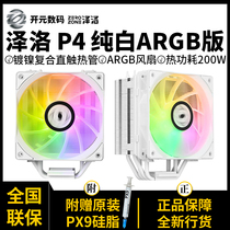 Zello p4-pure White version air-cooled radiator nickel-plated direct contact heat pipe Poly air pressure ARGB fan TDP200