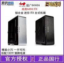 Yingguang IN WIN Chopin Chopin chassis Mini ITX Mini home HTPC small box small steel gun