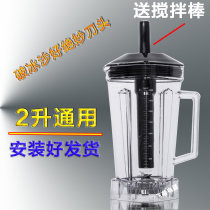 Lechuang LC-L01LY-989 smoothie machine 988 Amber A-310 Lijia LJ-010 smoothie machine accessories on the whole cup