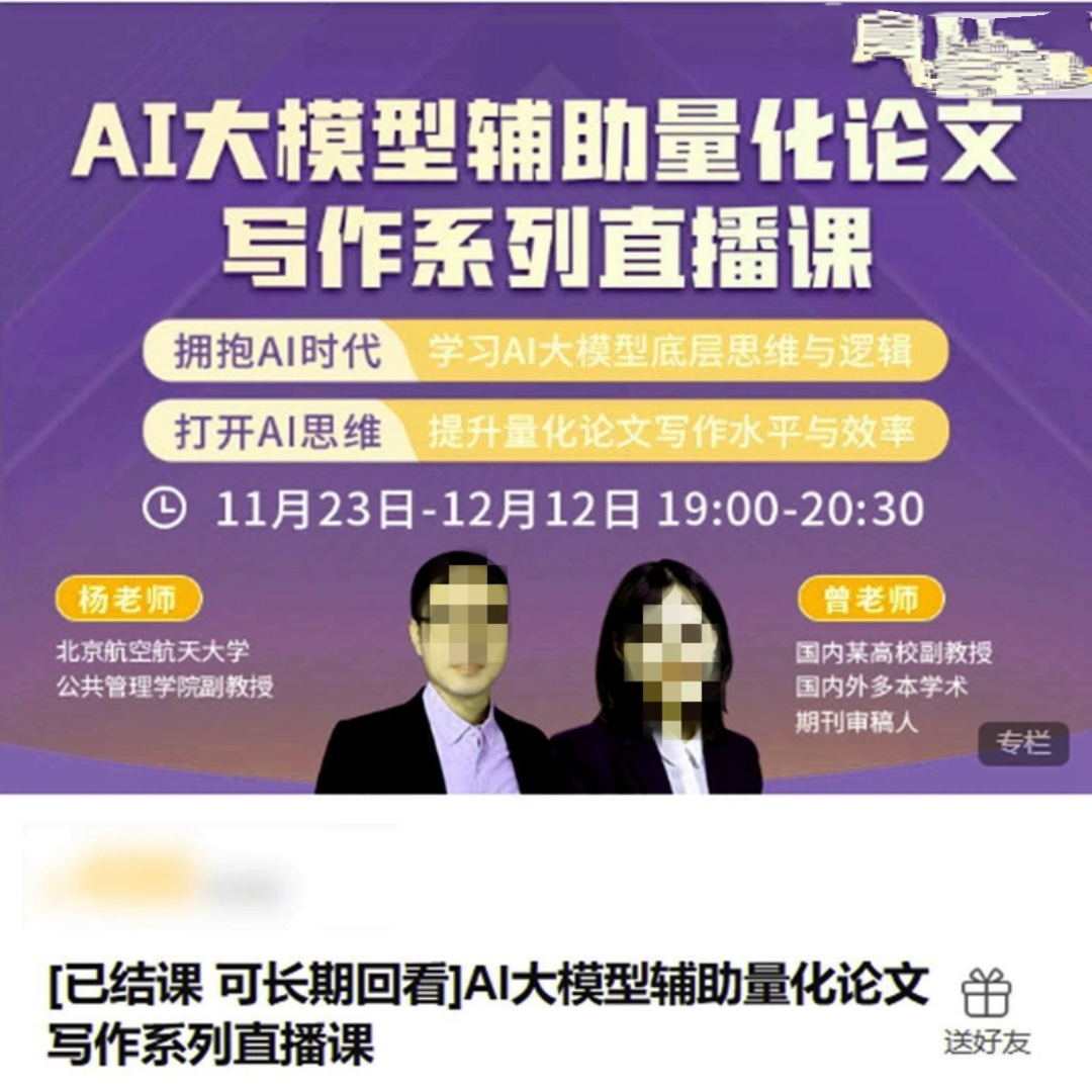 AI大模型辅助量化论文写作系列直播课