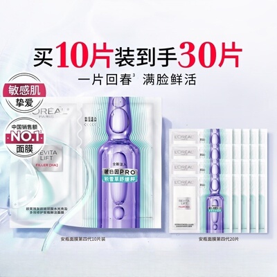 欧莱雅第四代安瓶面膜B5补水修护