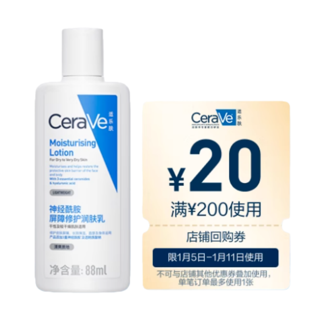 CeraVe适乐肤C乳长效保湿修护乳身体乳神经酰胺88ml