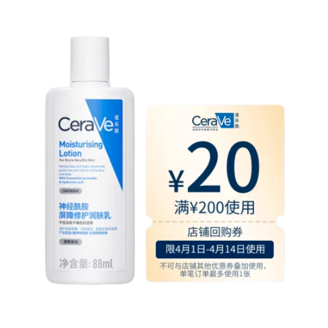 CeraVe适乐肤C乳长效保湿修护乳身体乳神经酰胺88ml