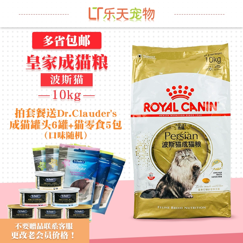 Lotte Pets Royal P30 Thức ăn cho mèo dành cho người lớn Ba Tư 10kg Garfield Thức ăn khô cho mèo Thức ăn chủ yếu - Cat Staples