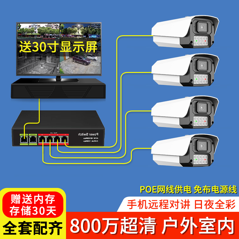 Commercial Wired Poe Camera Full Set Equipment Monitor Full-Color High-Definition Set for Home, Supermarket, Store, Factory