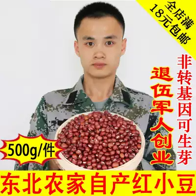 2020 Northeast new red small beans, red beans, red beans, five grains, red beans, barley porridge, farm-produced 500g