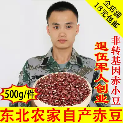 2020 New Red Bean Authentic Northeast Red Bean Heilongjiang Farmhouse Long-grown Red Bean Self-produced 500g
