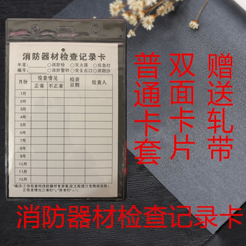 Fire Equipment Point Inspection Record Card Fire Extinguisher Inspection Card Fire Hydrant Inspection Registration Form Fire Maintenance Inspection Card