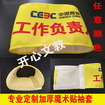 Custom red sleeve sleeve armband color thickened security officer Student Union Student velcro elastic band