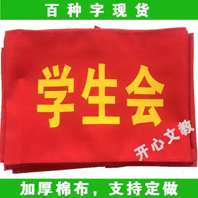 Customized padded cotton cloth Velcro red sleeve red armband security officer on duty Student Union security supervisor