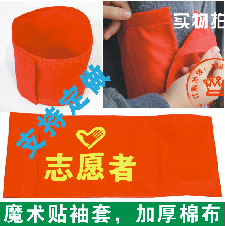 Book A Cotton Cloth Magic Sticker Cuff Mark Red Sleeve Arm Badge Value Date Duty Red Cuff Zhang Flat Suede Safety Officer