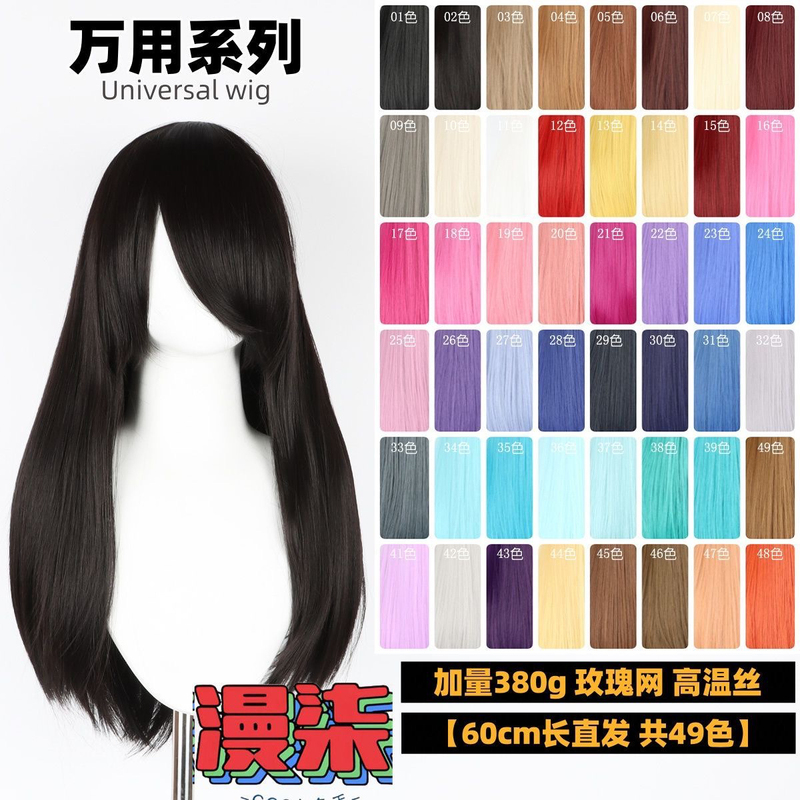 Manqi Universal 60cm Cosplay Wig Rose Net High-Temperature Matte Silk Long Straight Hair Round Scalp Top