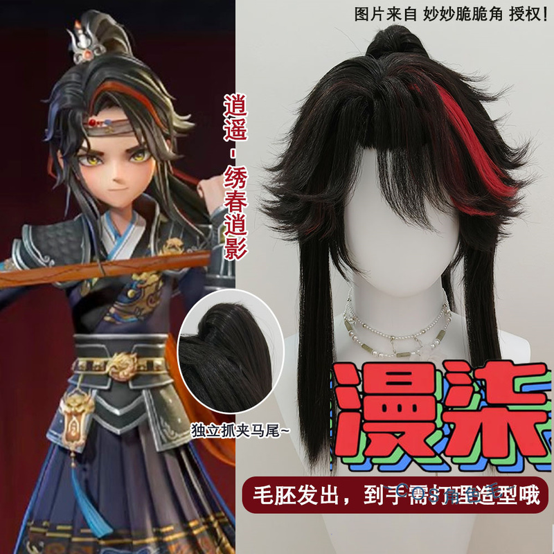 Manqi Supernatural Action Team Xiaoyao Xiuchun Xiaoying Cosplay Wig, Ancient Style Red Highlights, Scalp Style