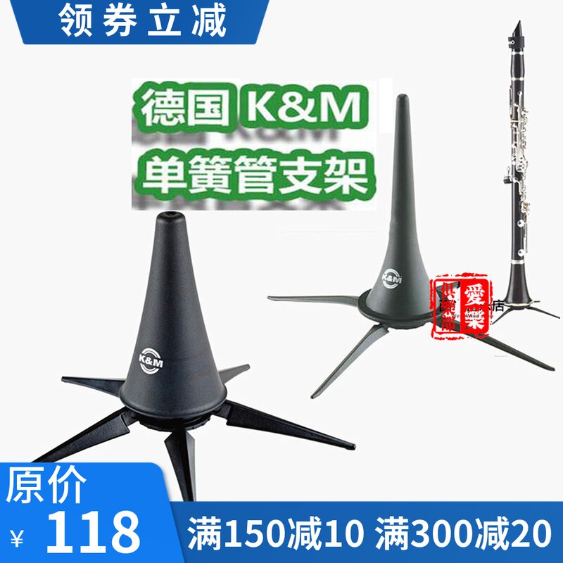 German KM portable black tube clarinet bracket oboe trumpet flute treble saxophone bracket