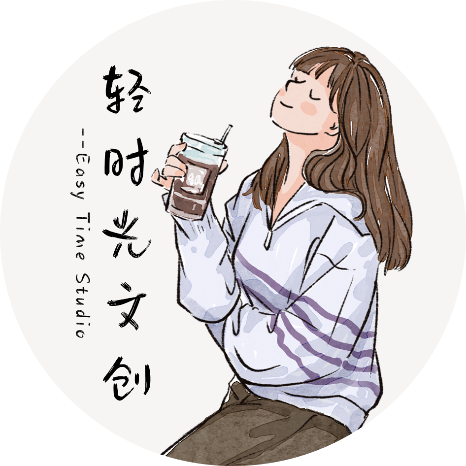 轻时光文创的LOGO