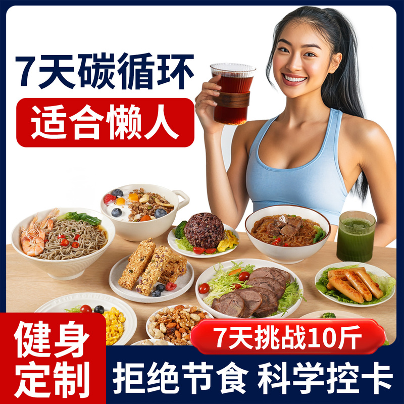 7-Day Light Meal Plan, 21-Day Ready-To-Eat Meal, 0-Week Breakfast, Weight Loss Period, Snack Food, Daily Meal Replacement, Satiating Staple Food