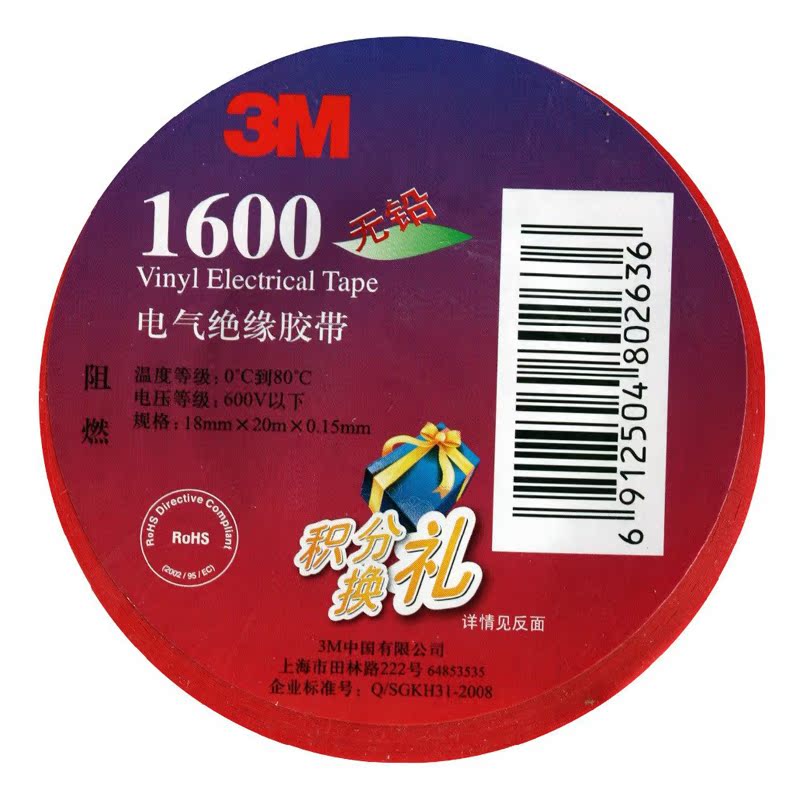 3M 1600# 通用型PVC电气绝缘胶带/无铅电工胶带红色 单个装 20米