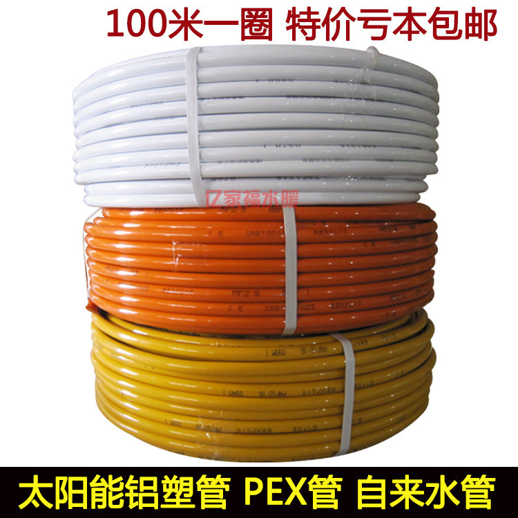 Solar aluminum plastic pipe solar water heater water pipe 4 points 1216 6 points 1620 tap water pipe 