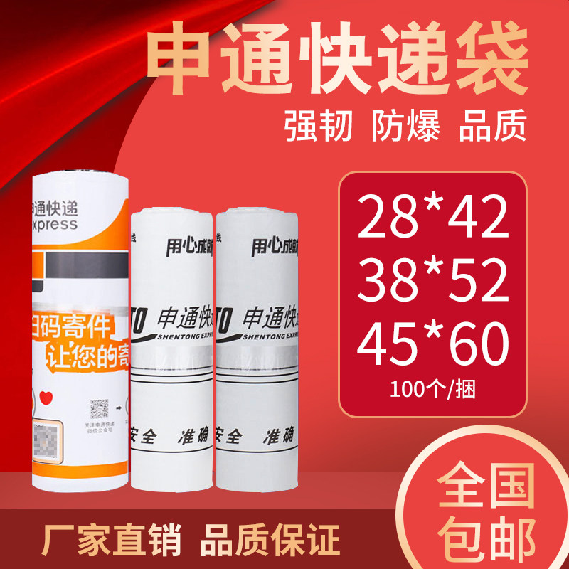 Shentong Express Bag New version Shentong Waterproof Bag Express package envelope Envelope Double-sided Printed 28 * 42 38 * 52