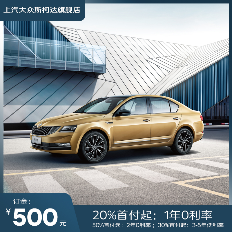 SAIC Skoda's new Ming-sharp 21 deposit for the deposit
