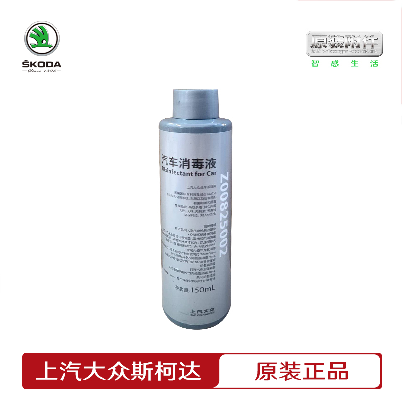 Original plant Car thimerosal 150ML on steam Fox Skoda