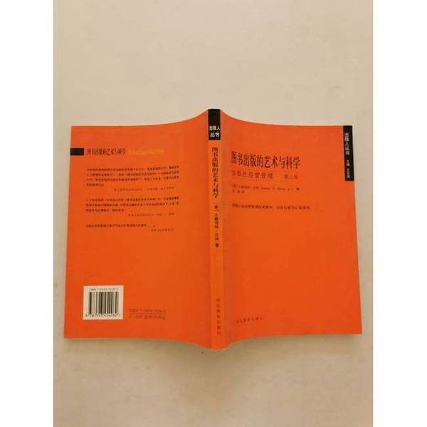 Authentic Books | the Art and Science of Book Publishing (U.S.) Written by Herbert S. Bailey, Jr.; Translated by Wang Yi 9787543454262 Authentic Books | the Art and Science of Book Publishing (U.S.) Written by Herbert S. Bailey, Jr.; Translated by Wang Yi 9787543454262