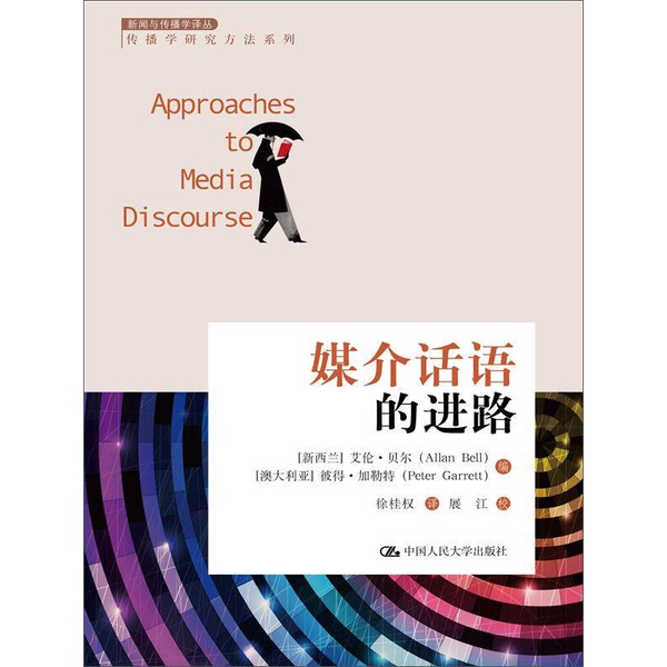 Authentic Books | Approaches to Media Discourse (New Zealand) Allan Bell, (Australia) Peter Garrett (Allan Bell) (Peter Garrett) Edited; Translated by Xu Guiquan; Zhan Authentic Books | Approaches to Media Discourse (New Zealand) Allan Bell, (Australia) Peter Garrett (Allan Bell) (Peter Garrett) Edited; Translated by Xu Guiquan; Zhan