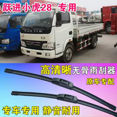 Yuejin Xiaohu 28 special wiper blade boneless wiper blade low card single row double row truck front wiper strip