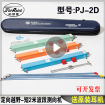 Tuopre Yifeng PJ-2D type radio directional machine 144MHz short 2 m band direction finder competition designation