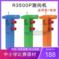 R3500P radio direction finder Tuoplei Feng R3500D short 80 m band direction finder primary and secondary school competition