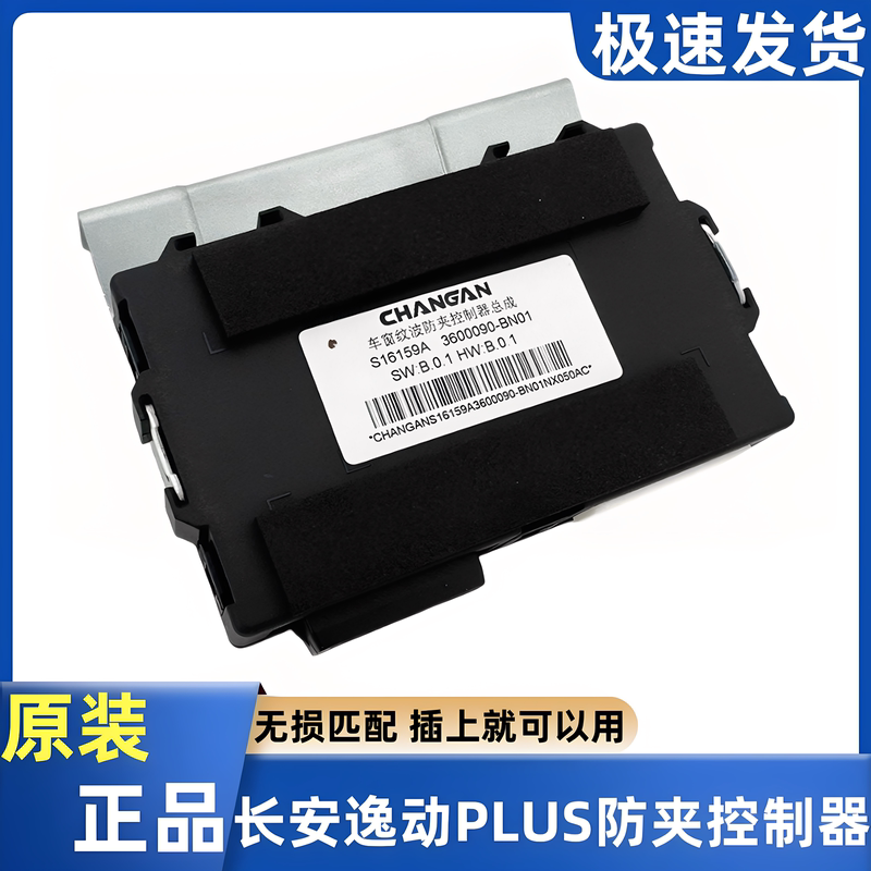 Suitable for Changan Changan Uni-V Cs55 Eado Plus Univ Car Window Anti-Pinch Wave Controller Assembly Module Original Factory Suitable for Changan Changan Uni-V Cs55 Eado Plus Univ Car Window Anti-Pinch Wave Controller Assembly Module Original Factory