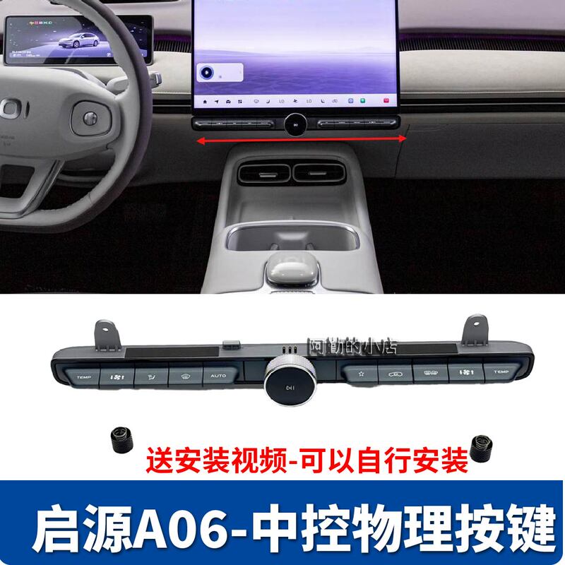 Suitable for Changan Qiyuan A06 Central Control Physical Button Assembly Display External Button Original Factory Upgrade and Installation