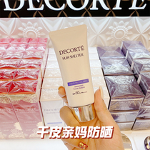 Decorte Dai Ke multiple sunscreen lotion 60ml moisturizing moisturizing skin nourishing sunscreen SPF50 PA no whitening