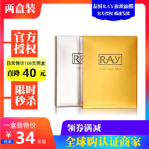 (2 boxed) RAY mask Thailand official hydrating shrinkage pore cleaning firming clean silk moisturizing