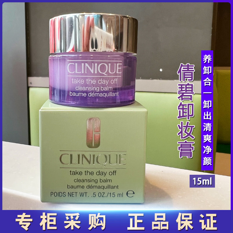 Clean - up and remove a small sample 15 ml cleaning and removal of makeup in CLINQUE
