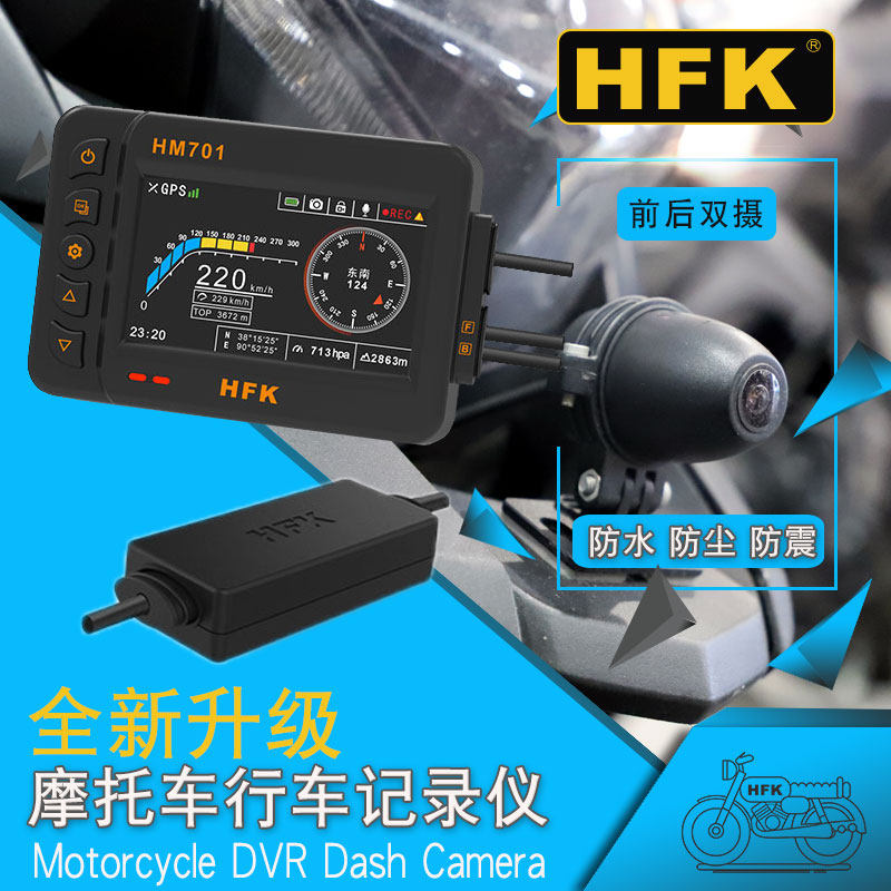 HFK HM602 locomotive locomotive wagon recorder 701 special high picture quality camera waterproof riding double lens