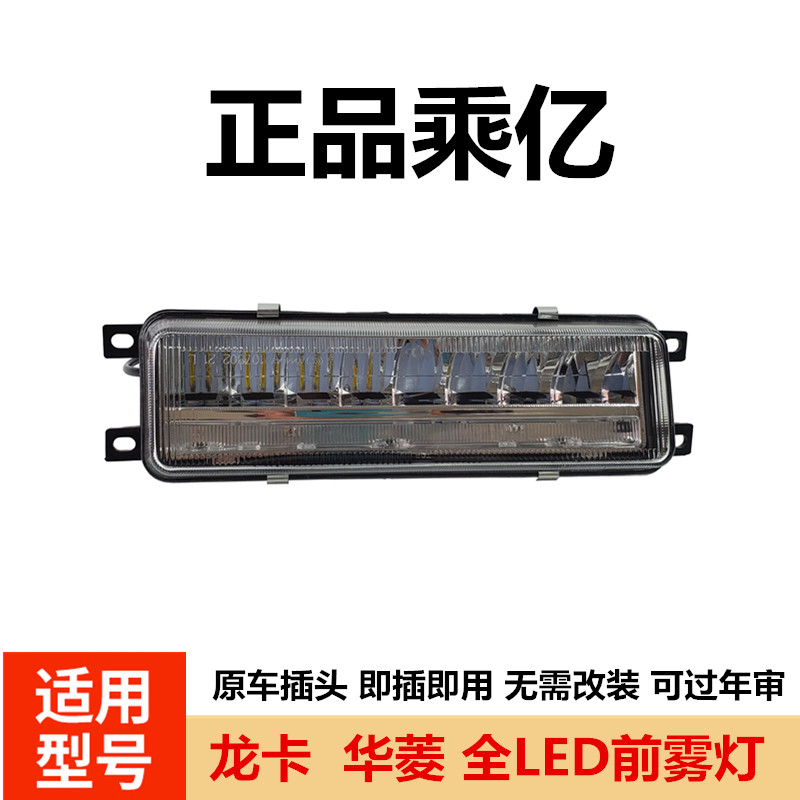 By 100 million Dongfeng Liuqi Dragon Cawaring Day Former fog lights Led by the dragon Little Prince Baron M33 Warring front headlamps