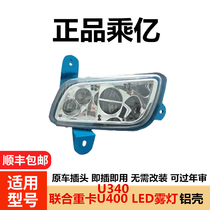By 100 million United heavy card LED front fog light aluminium shell fog light U400LED front fog light combined truck LED anti-fog light