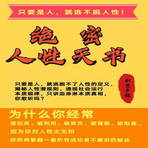 The secret human nature book 1 in kind uncover the human nature of the subtle rules of nature to control the successful people