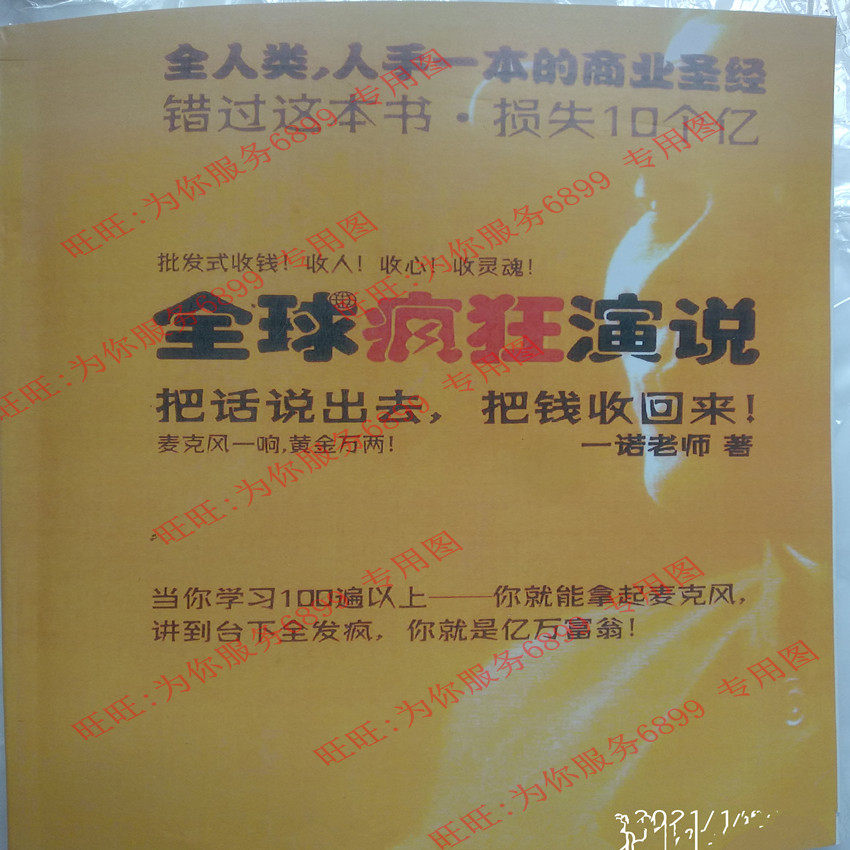 Yino Teacher Global Crazy Speech-How to speak Business speech Annual Conference speech Product