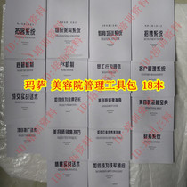 New Edition Massa Beauty Academy Superspeed Profit System 18 Book Beauty Management Top Pay Customer Management