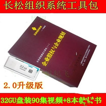 Jia Changsong Organizational System Toolkit 8 textbook video compensation performance organization architecture